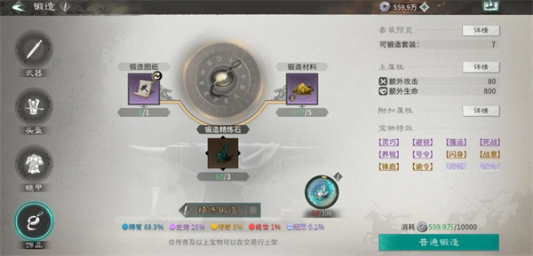 三国天下归心宝物系统全攻略