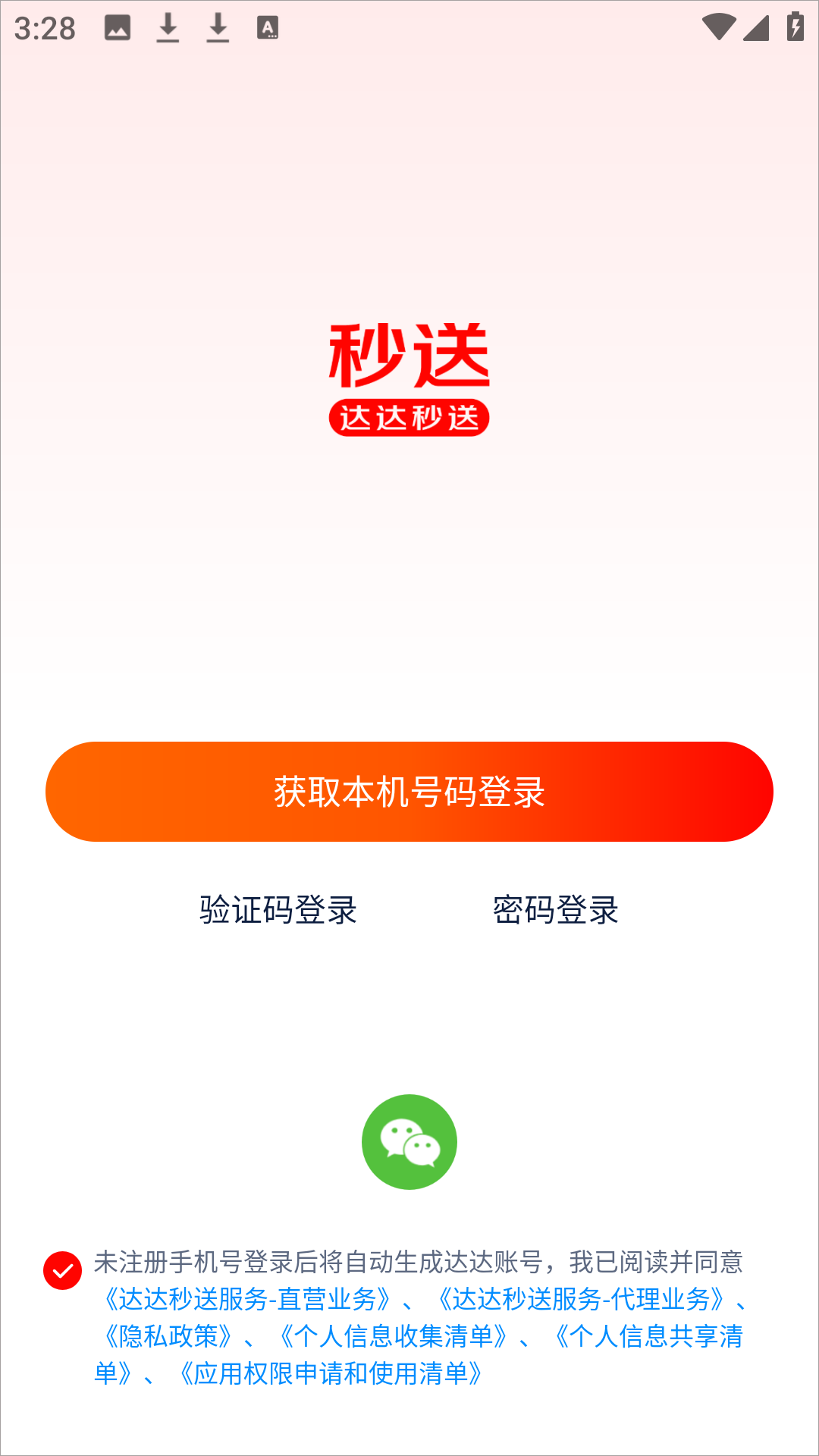 达达秒送