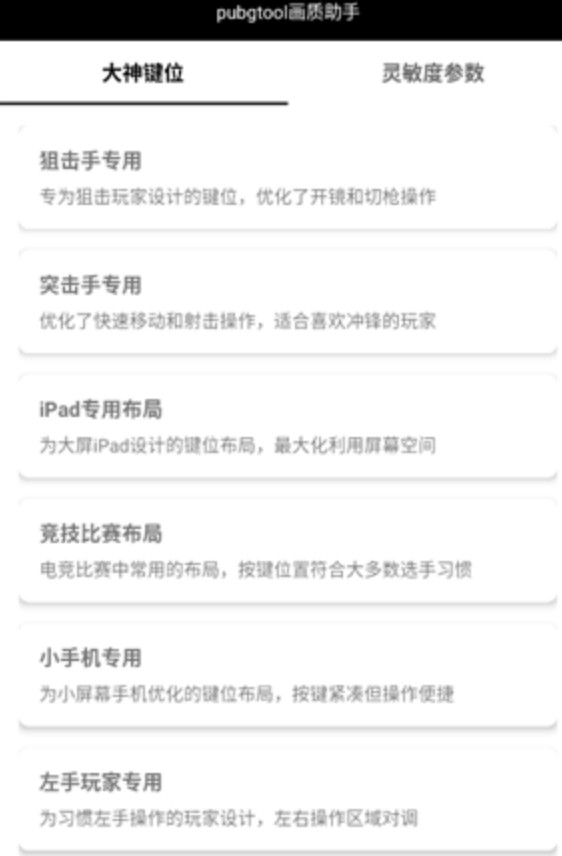 pubg国际服画质助手