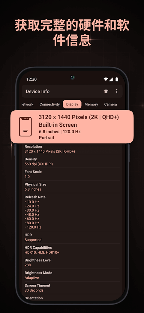 deviceinfo图2