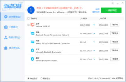 驱动总裁离线版官网版