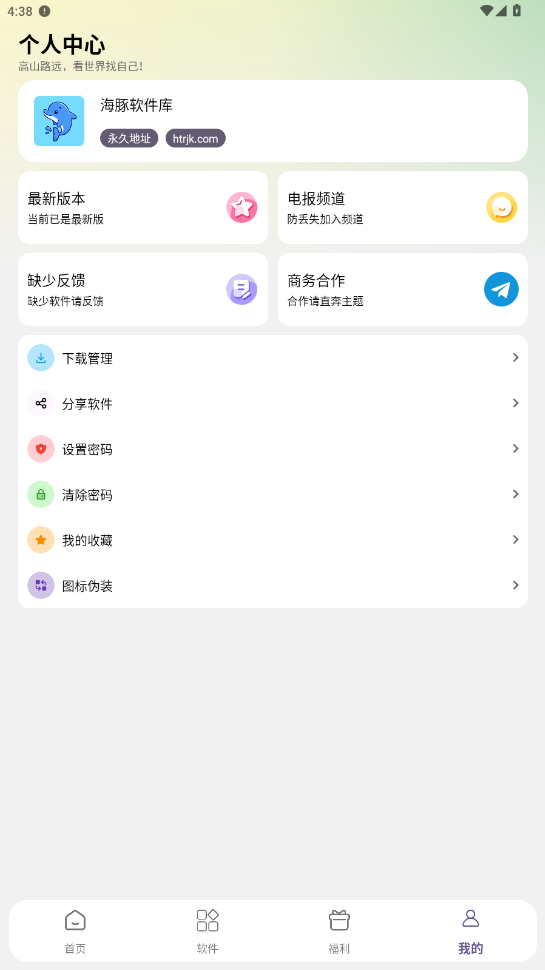 海豚软件库2.8