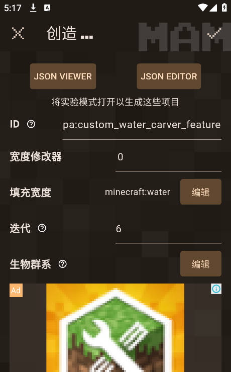我的世界口袋编辑器