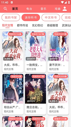 昊昊享听app