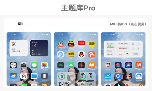 主题库pro