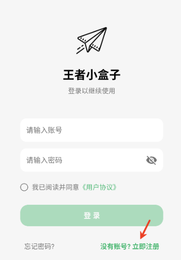 王者小盒子box