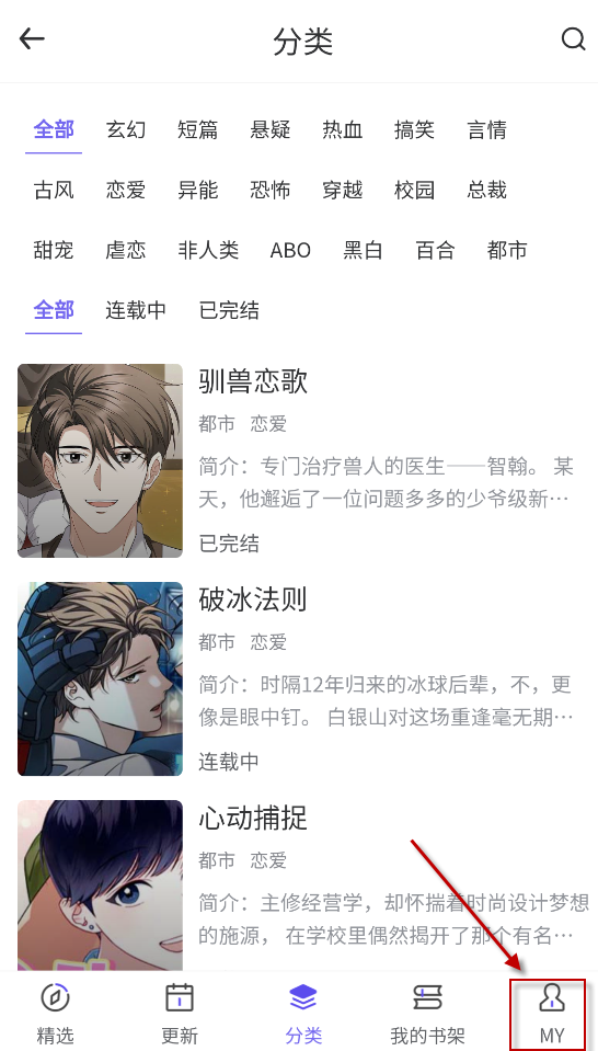看耽漫画app