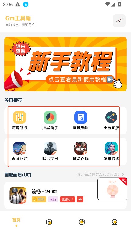 Gm工具箱