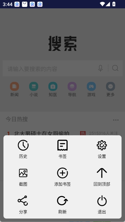 DH导航浏览器