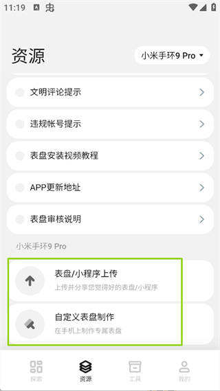 小米表盘自定义工具