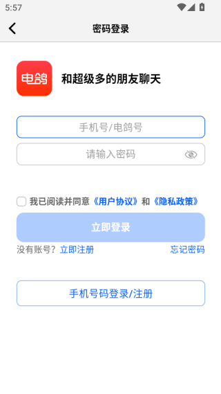 电鸽app官网版