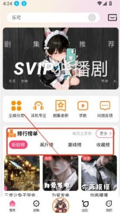 乐可广播剧app