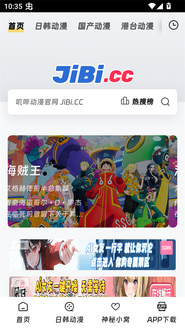 叽哔动漫官网版