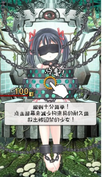 拘束少女游戏