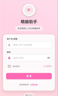 萌娘助手官网版