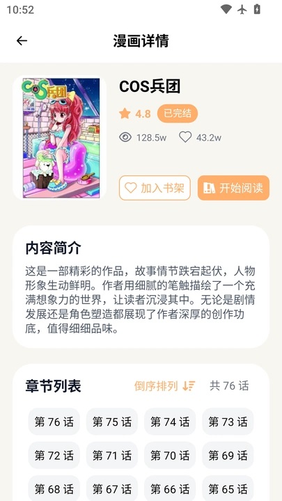 喵趣动漫app