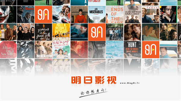 明日影视tv版