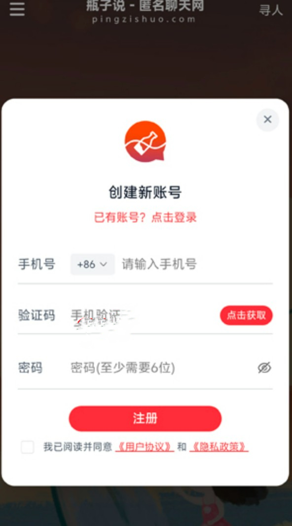 瓶子说聊天软件