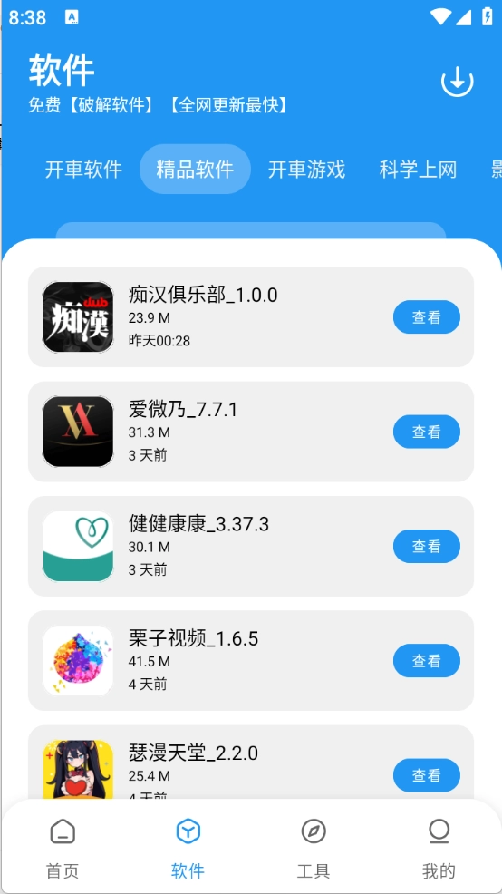 猪猪软件库3.4