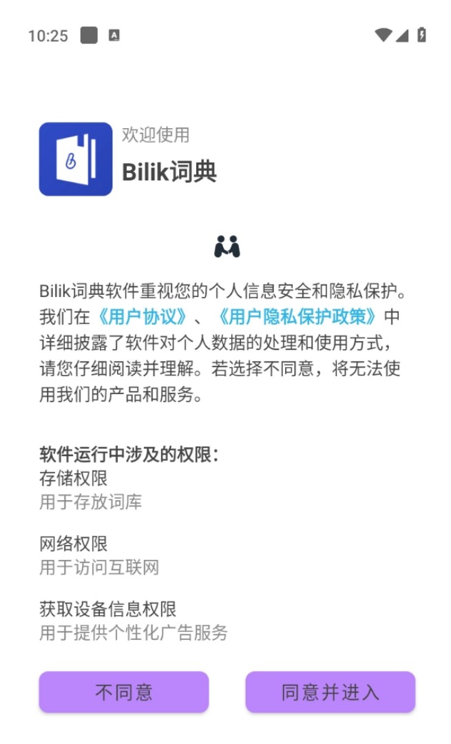 Bilik词典