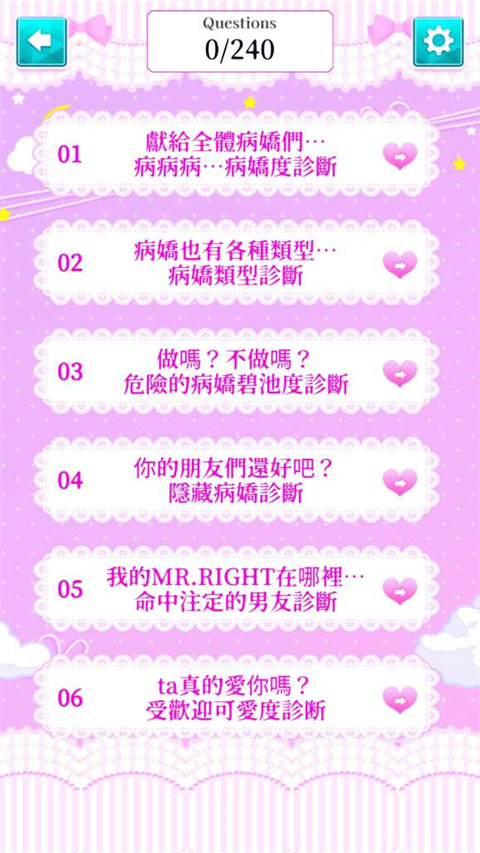 病娇诊断游戏