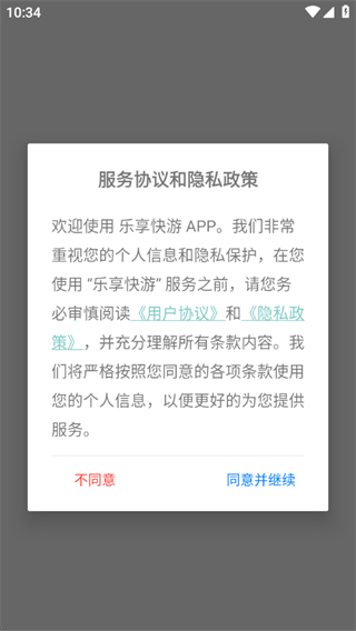 乐享快游app