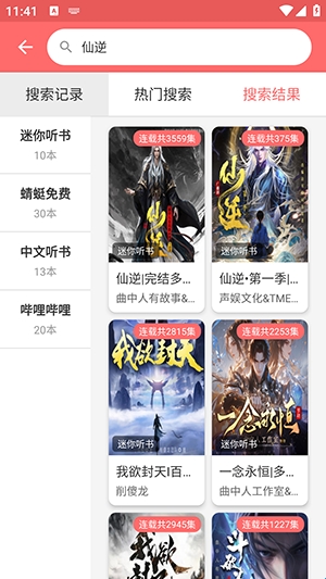 昊昊享听app
