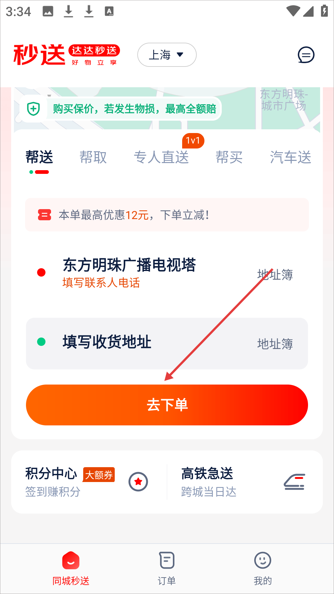 达达秒送
