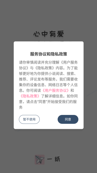 一纸小说官网版