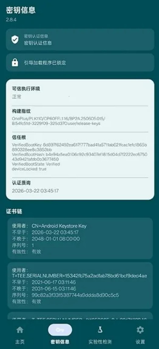 春秋检测最新版