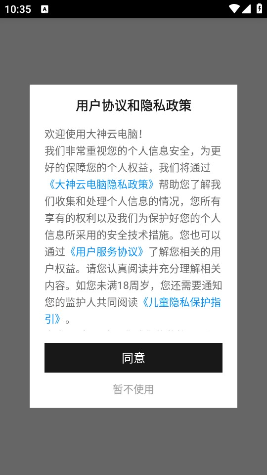 大神云电脑app