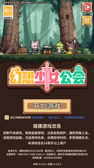 幻想少女公会官网版