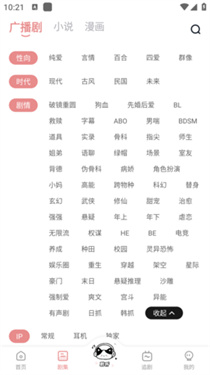 聆听FM