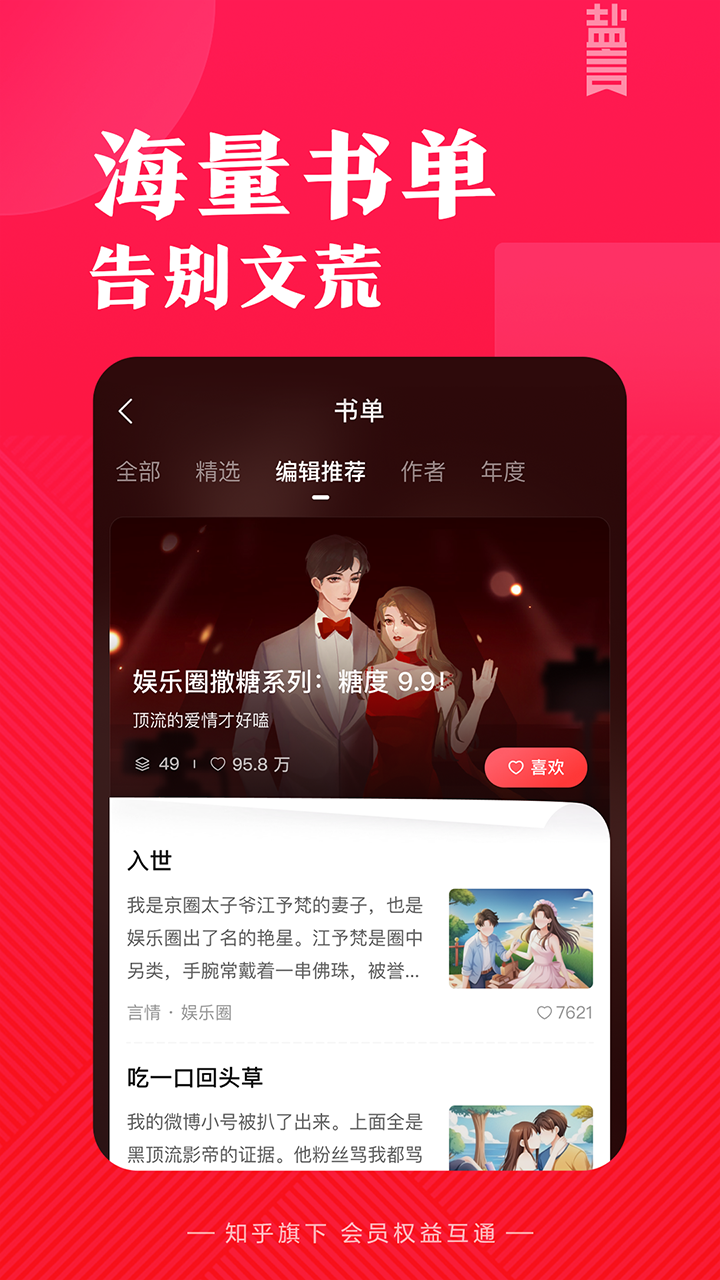 盐言故事最新版图2