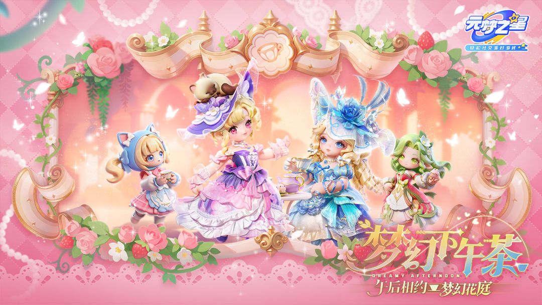 元梦之星正版