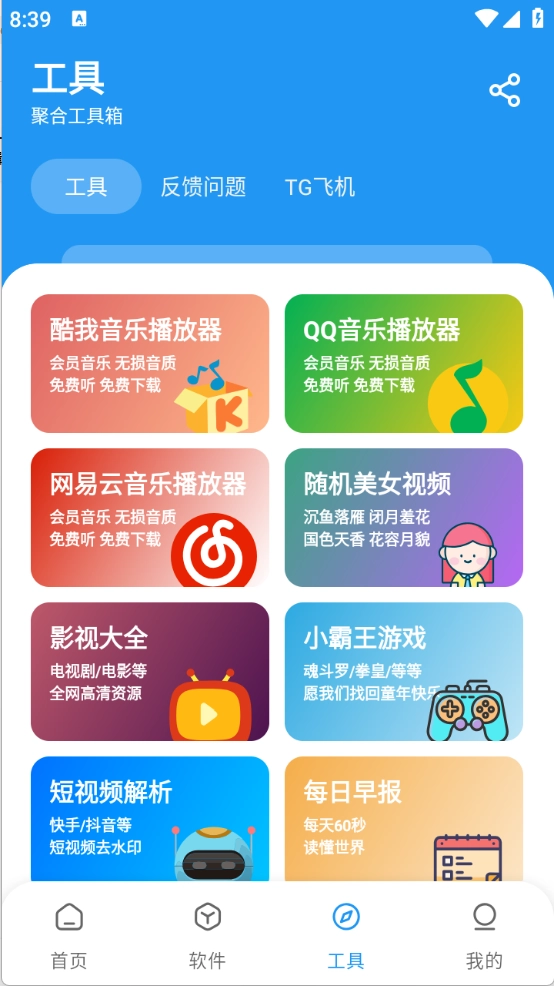 猪猪软件库3.4