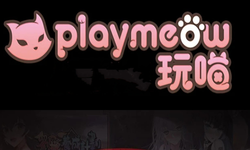玩喵playmeow游戏合集