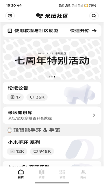 米坛社区表盘自定义工具图4