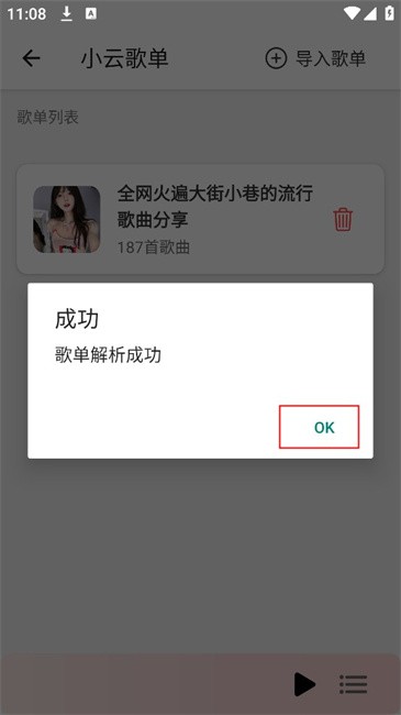 青听音乐app最新版本