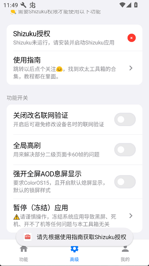 欢太工具箱app最新版下载官方版手机版图3