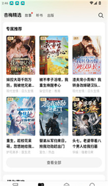 杏梅小说app