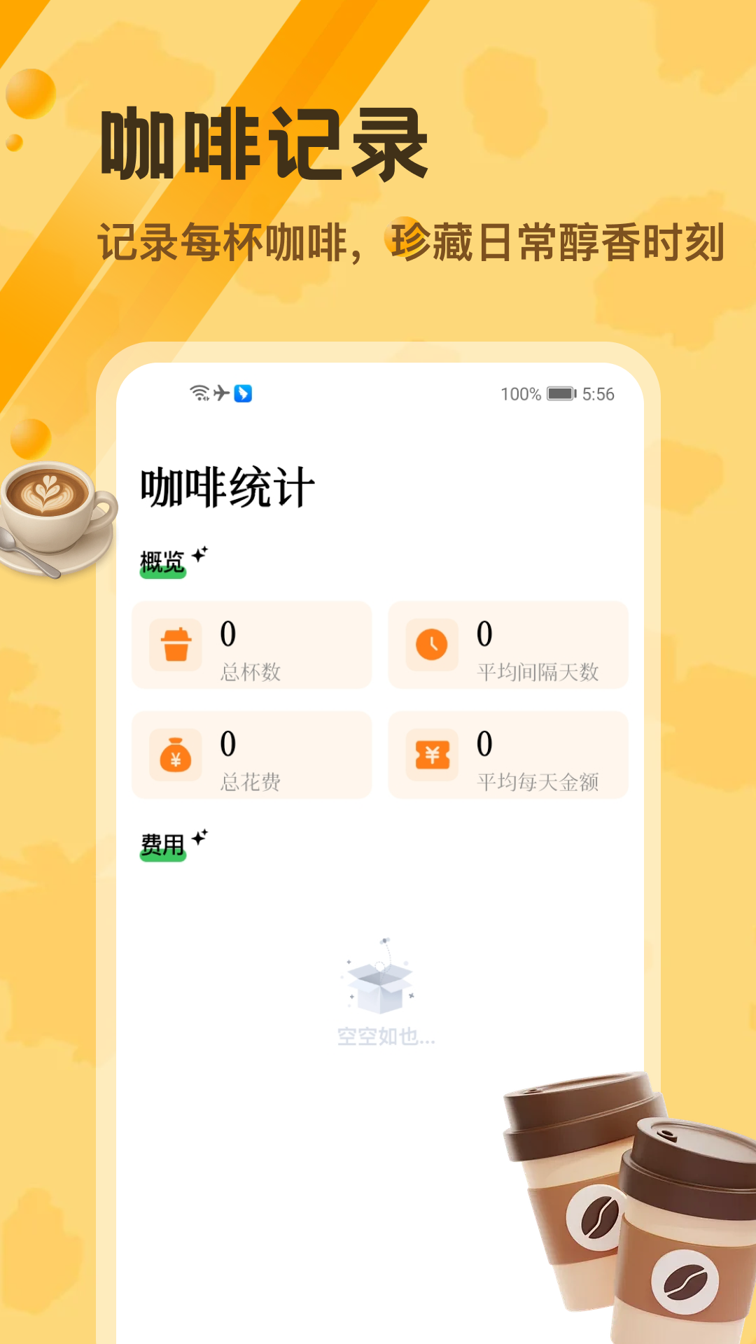 咖啡人app