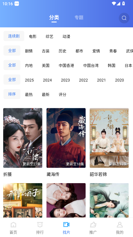 火焰影视app
