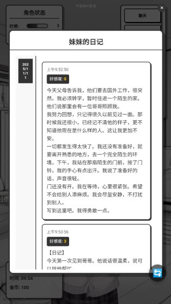 妹居物语礼物攻略