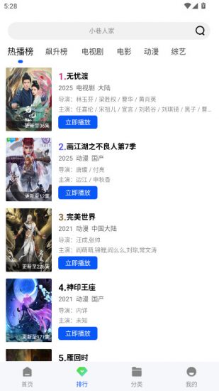 长青视频免广告版