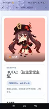 YSTI原神人格测试