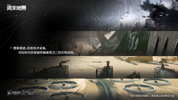 明日方舟终末地国际服图1