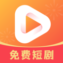 乐看短剧app