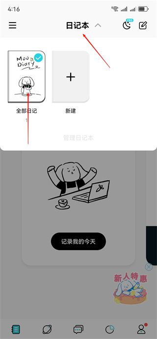 moo日记app