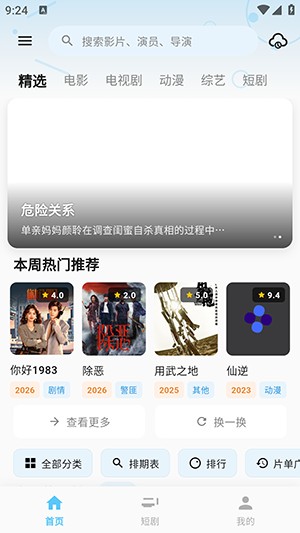 熊猫影视app